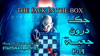 فیلم ترسناک جک درون جعبه The Jack In The Box 2019 | با زیرنویس فارسی چسبیده
