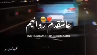 وه باد دامه جووانیم!
