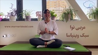 آموزش یوگا با مربی نوا سبک وینیاسا