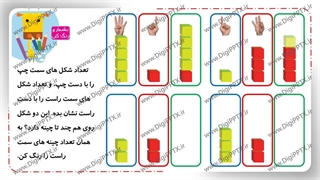 پاورپوینت تم 6 ریاضی اول دبستان