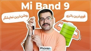 آنباکس و بررسی می بند ۹ از برند شیائومی ｜｜ MI Band 9 Unbox and review