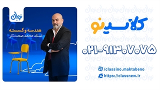 تست از ریاضیات گسسته دوره نوبان کلاسینو محمد صحت کار (کنکور 1404)