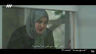 سریال غریبه قسمت هجدهم