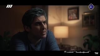 سریال غریبه قسمت نونزدهم