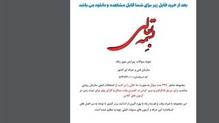 نمونه سوالات پیرایش موی زنانه (سند شغل) با پاسخنامه