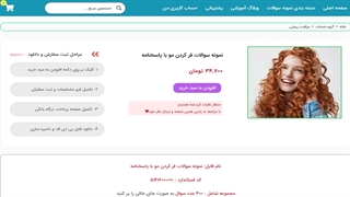 نمونه سوالات فر کردن مو با پاسخنامه