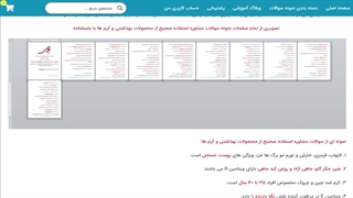 نمونه سوالات مشاوره استفاده صحیح از محصولات بهداشتی و کرم ها با پاسخنامه