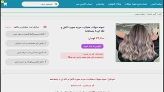 نمونه سوالات هایلایت مو به صورت کامل و تکه ای با پاسخنامه