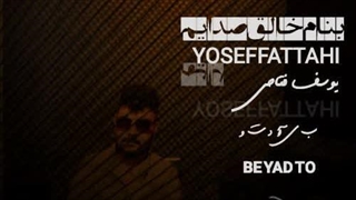 آهنگ جدید یوسف فتاحی ب یاد تو