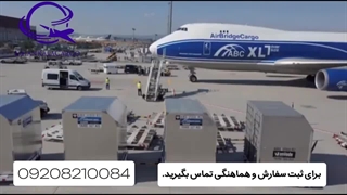 فریت بار به آلمان