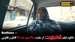 فیلم کمدی شهر هرت با بازی شبنم مقدمی پژمان جمشیدی