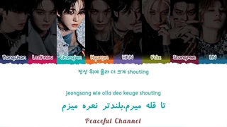 آهنگ Mountains از STRAYKIDS با لیریک فارسی