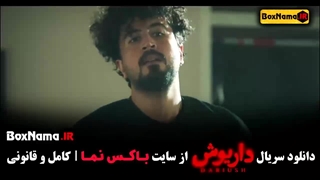 فیلم داریوش قسمت ۴ ژیلا شاهی برداشتن خال گوشتی