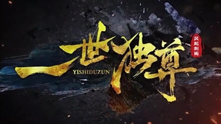 انیمه برتری باستانی (Ancient Supremacy (Yi Shi Du Zun فصل 2 قسمت 4 (49) زیرنویس چسبیده