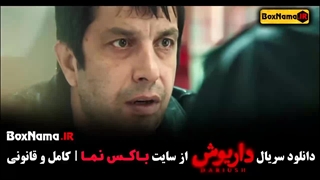 دانلود سریال داریوش قسمت ۴ ژیلا شاهی لیزر موهای زائد