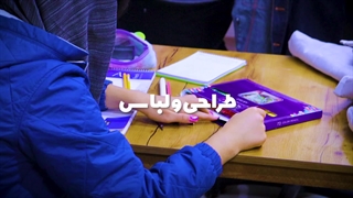 کلاس و آموزشگاه طراحی لباس در شیراز (آموزشگاه فنان)