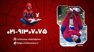 اسپایدرمن کلاسینو (طنز)