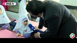 مصاحبه با دانش آموزان در اول روز مدرسه ۱۴۰۳