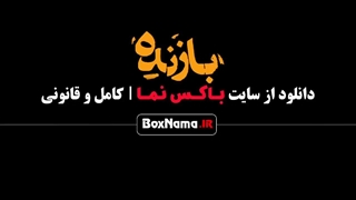 دانلود سریال بازنده (پخش قسمت ۱ جمعه سی ام شهریور ۱۴۰۳)
