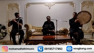 مراسم ترحیم عرفانی توسط گروه موسیقی سوگ بانگ 09195717993