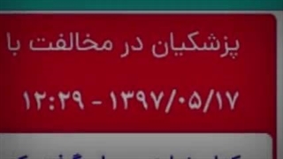داماد پزشکیان از انتصابات دولت چهاردهم بی نصیب نماند