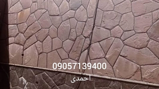 اجرای سنگ لاشه 09057139400