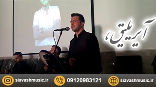 دف در مراسم ترحیم توسط گروه هنری صبوح 09120983121