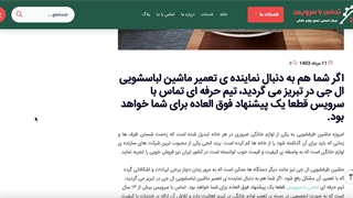 تعمیر ماشین ظرفشویی الجی در تبریز