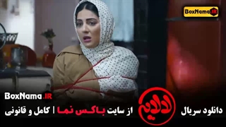 سریال لالایی قسمت ۵ عمو پورنگ