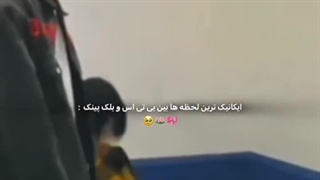 ایکانیک ترین لحظه ها بین بی تی اس و بلک پینک