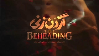 دانلود قسمت ۲ گردن زنی کیسان دیباج