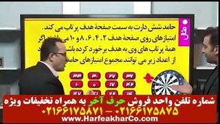 ریاضی هفتم حرف آخر 02166175875