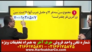 ریاضی هفتم حرف آخر 02166175871