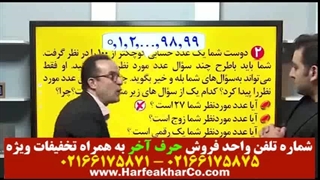 ریاضی هفتم حرف آخر 02166175871