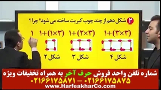 ریاضی هفتم حرف آخر 02166175871