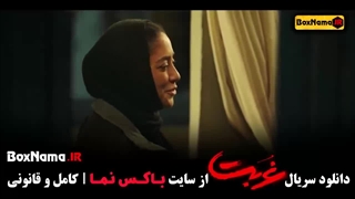 سریال غربت قسمت اول تا اخر کامل