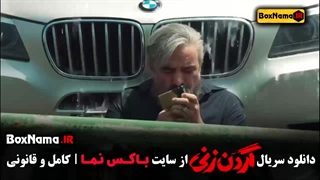 سریال گردن زنی قسمت ۳