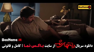 سریال در انتهای شب قسمت اول