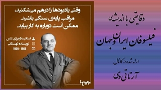 سخن بزرگان ادبیات ایران و جهان (سری دوم) _ آرتا تی وی