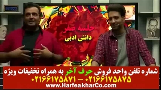 فارسی هشتم حرف آخر 02166175875