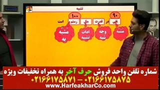 فارسی هشتم حرف آخر 02166175871