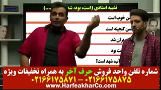 فارسی هشتم حرف آخر 02166175871