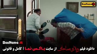 ویلای ساحلی رضا عطاران پژمان جمشیدی