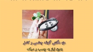 جدیدترین و باکیفیت ترین مژه مگنتی بدون نیاز به چسب