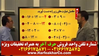 ریاضی هشتم حرف آخر 02166175871