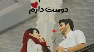 آهنگ جدید دوست دارم