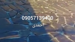 اجرای سنگ لاشه 09057139400