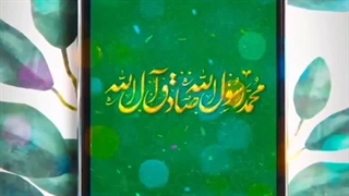 ولادت پیامبراکرم(ص) و امام جعفر صادق(ع) مبارکباد