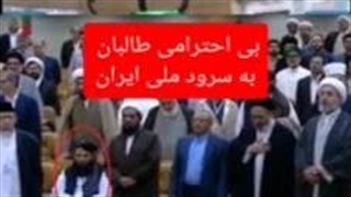 14030630: بی احترامی طالبان به سرود ملی ایران!