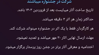 جشنواره فیلم کوتاه پرستاران - دو